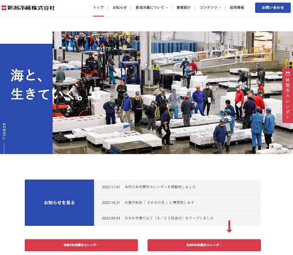 令和７年休開市カレンダーを掲載致しました