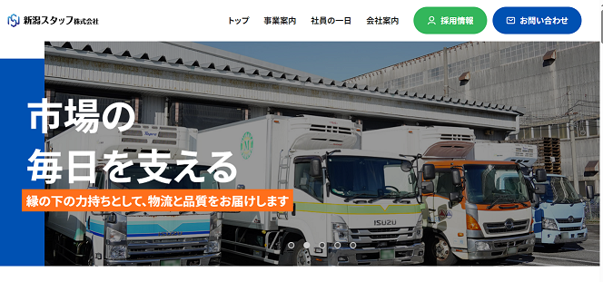 グループ企業(新潟スタッフ)のホームページが完成しました